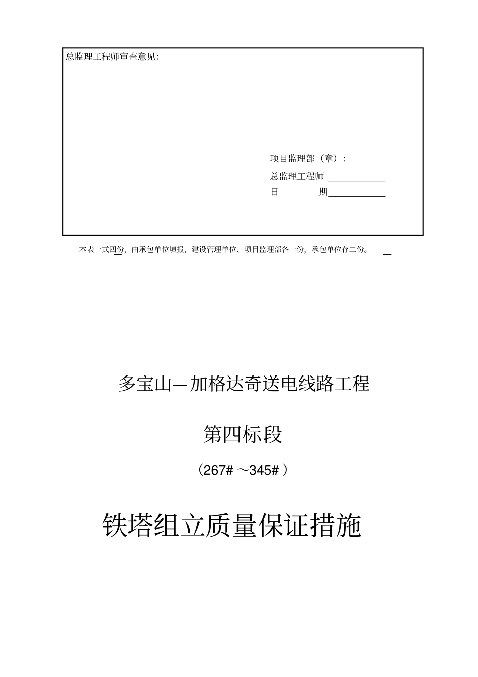 铁塔组立质量保证措施_第2页
