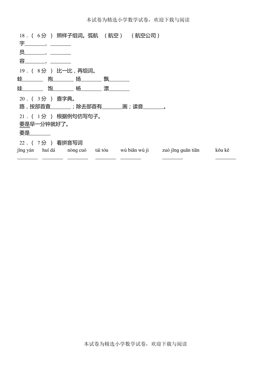 铁山区小学2018-2019学年上学期二年级语文期中考试模拟题_第3页