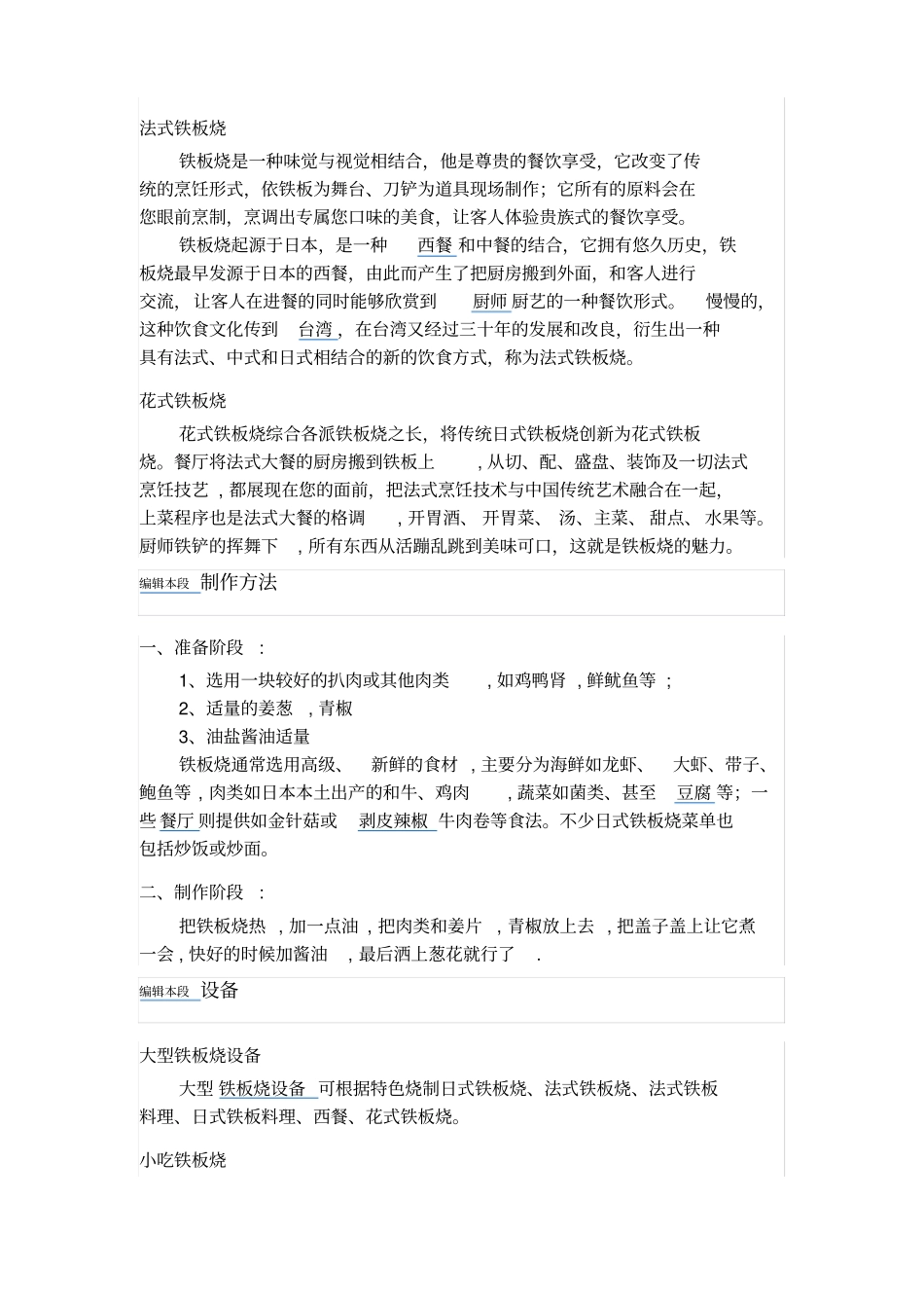 铁板烧在日本十分流行_第2页
