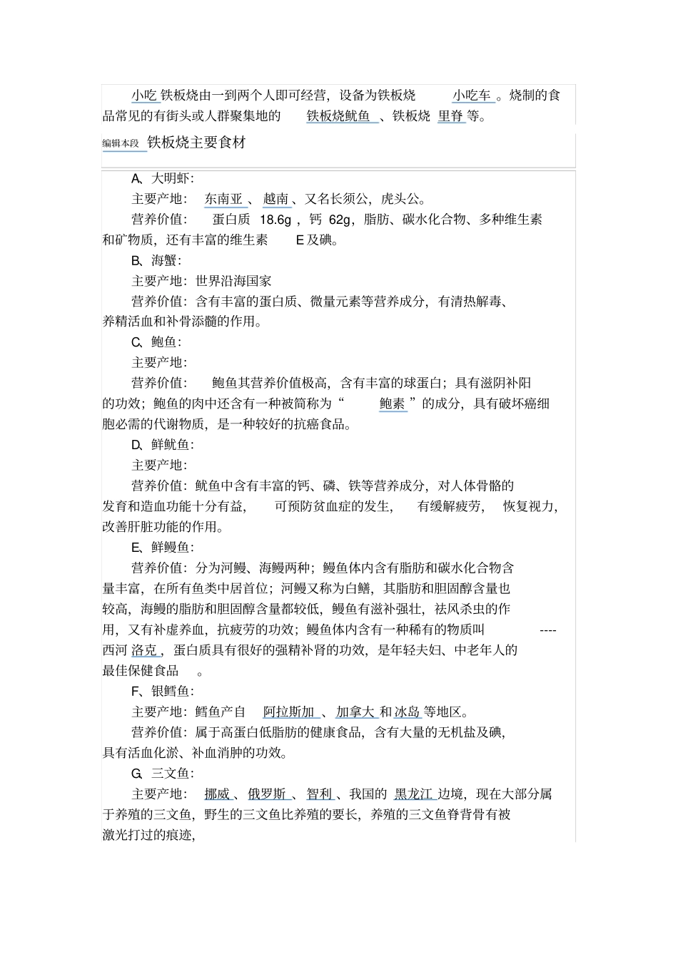铁板烧在日本十分流行_第3页