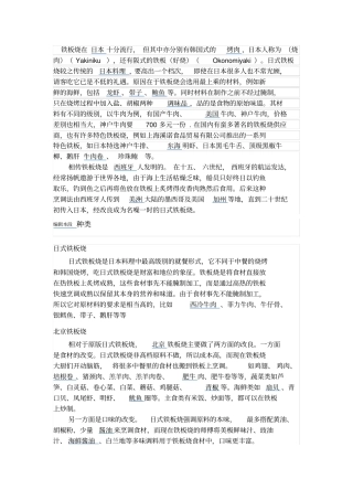 铁板烧在日本十分流行