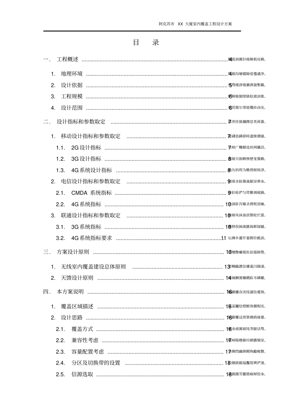 铁塔公司室内覆盖工程设计方案_第2页