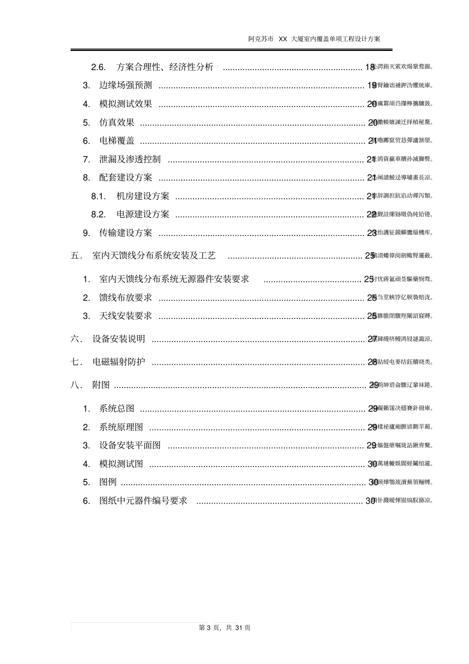 铁塔公司室内覆盖工程设计方案_第3页