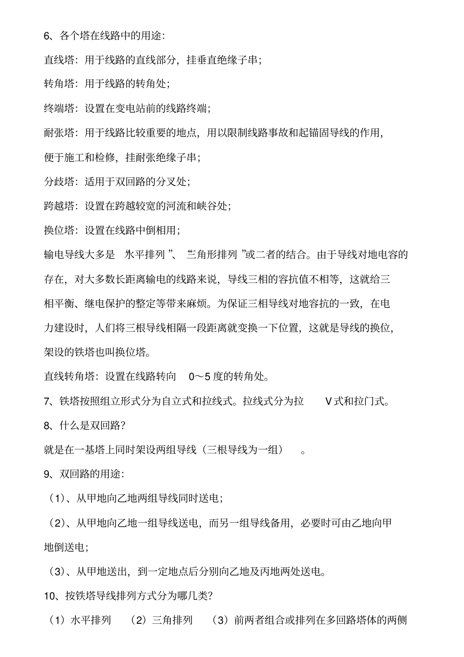 铁塔基础知识_第2页