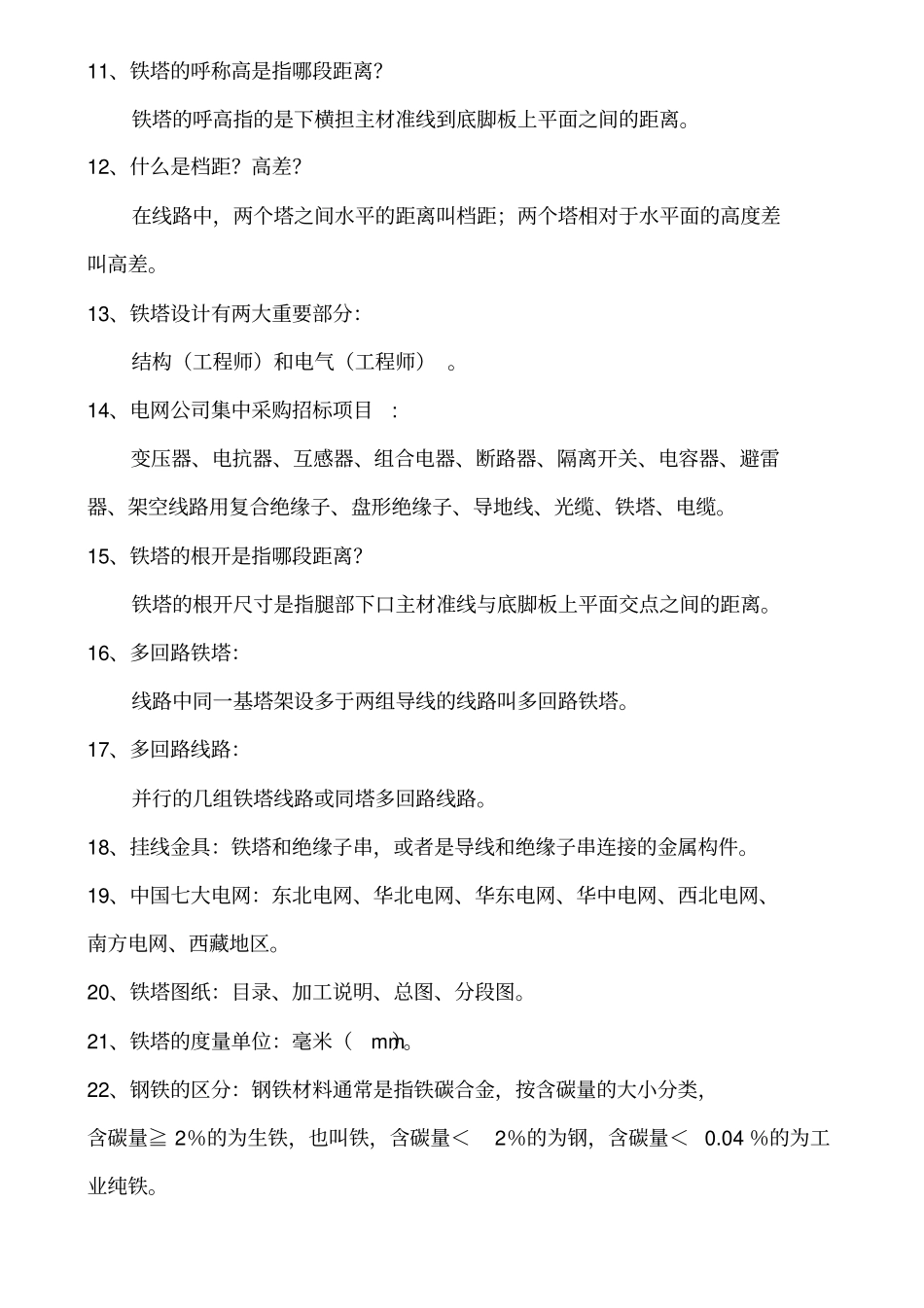 铁塔基础知识_第3页