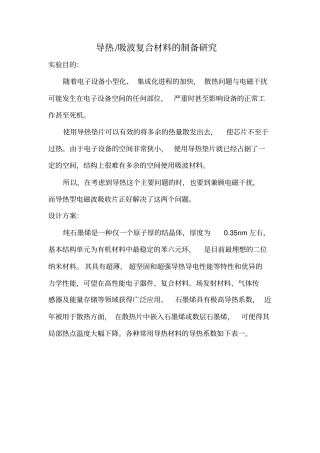 铁氧体石墨烯复合材料方案教材