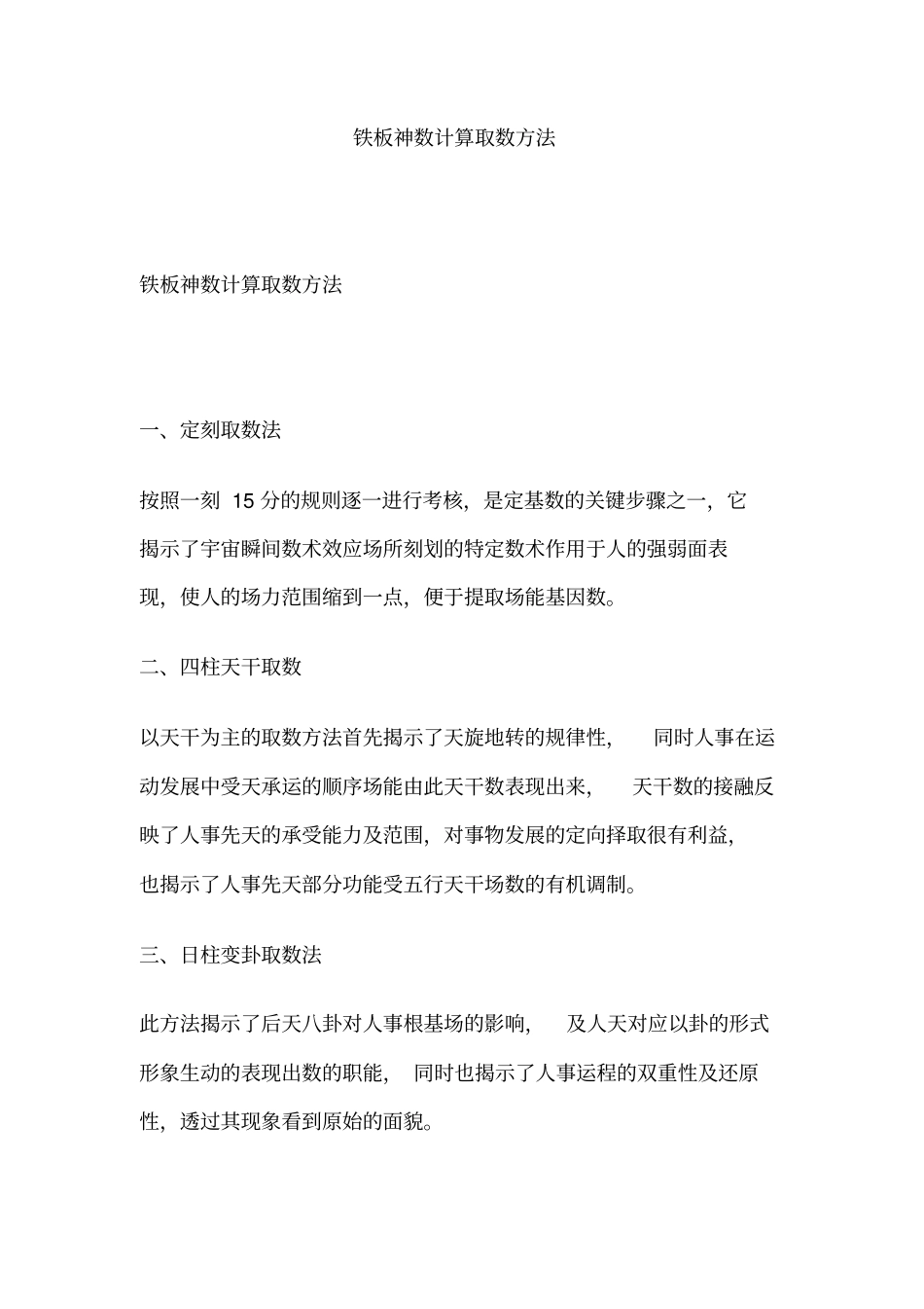 铁板神数计算取数方法_第1页