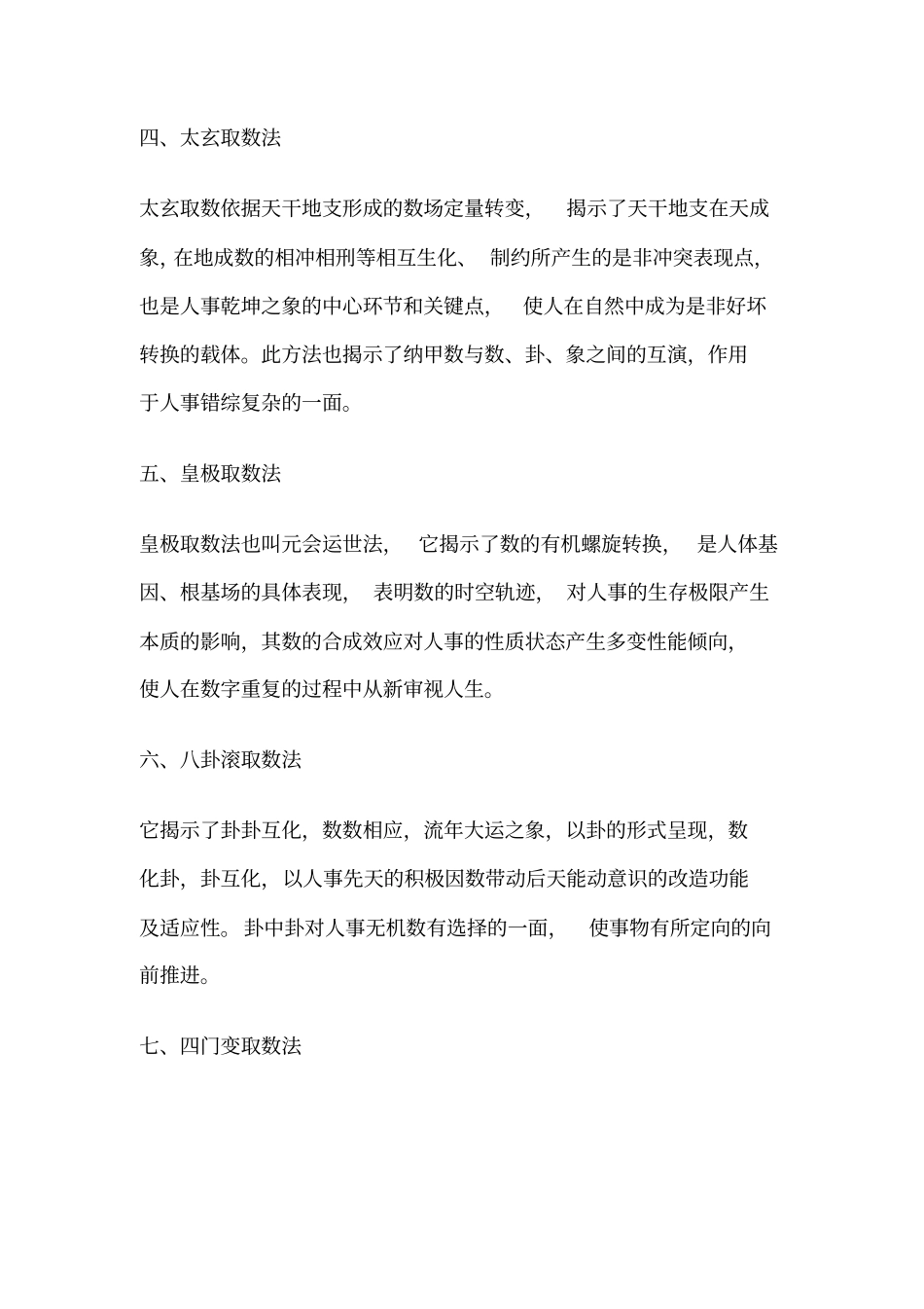 铁板神数计算取数方法_第2页