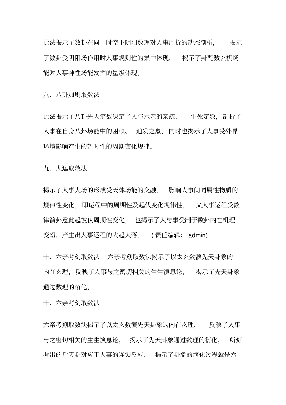 铁板神数计算取数方法_第3页