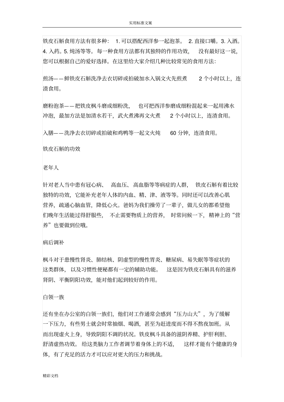 铁皮石斛吃法与禁忌_第2页