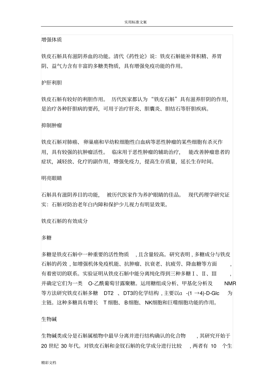 铁皮石斛吃法与禁忌_第3页