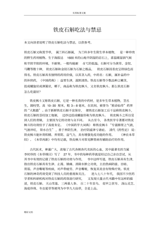 铁皮石斛吃法与禁忌