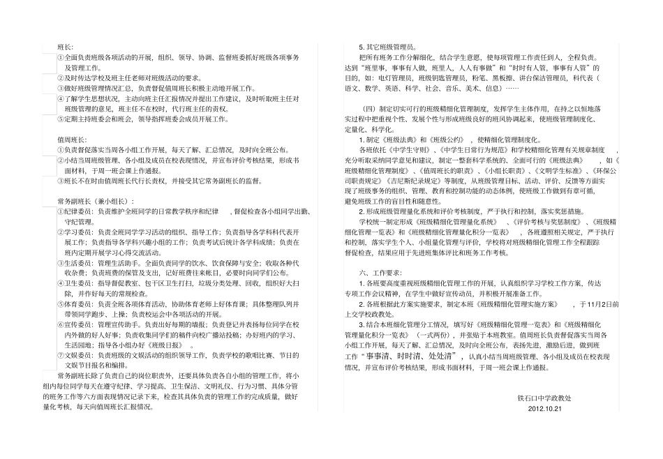 铁石口中学班级精细化管理实施方案_第2页