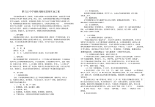 铁石口中学班级精细化管理实施方案