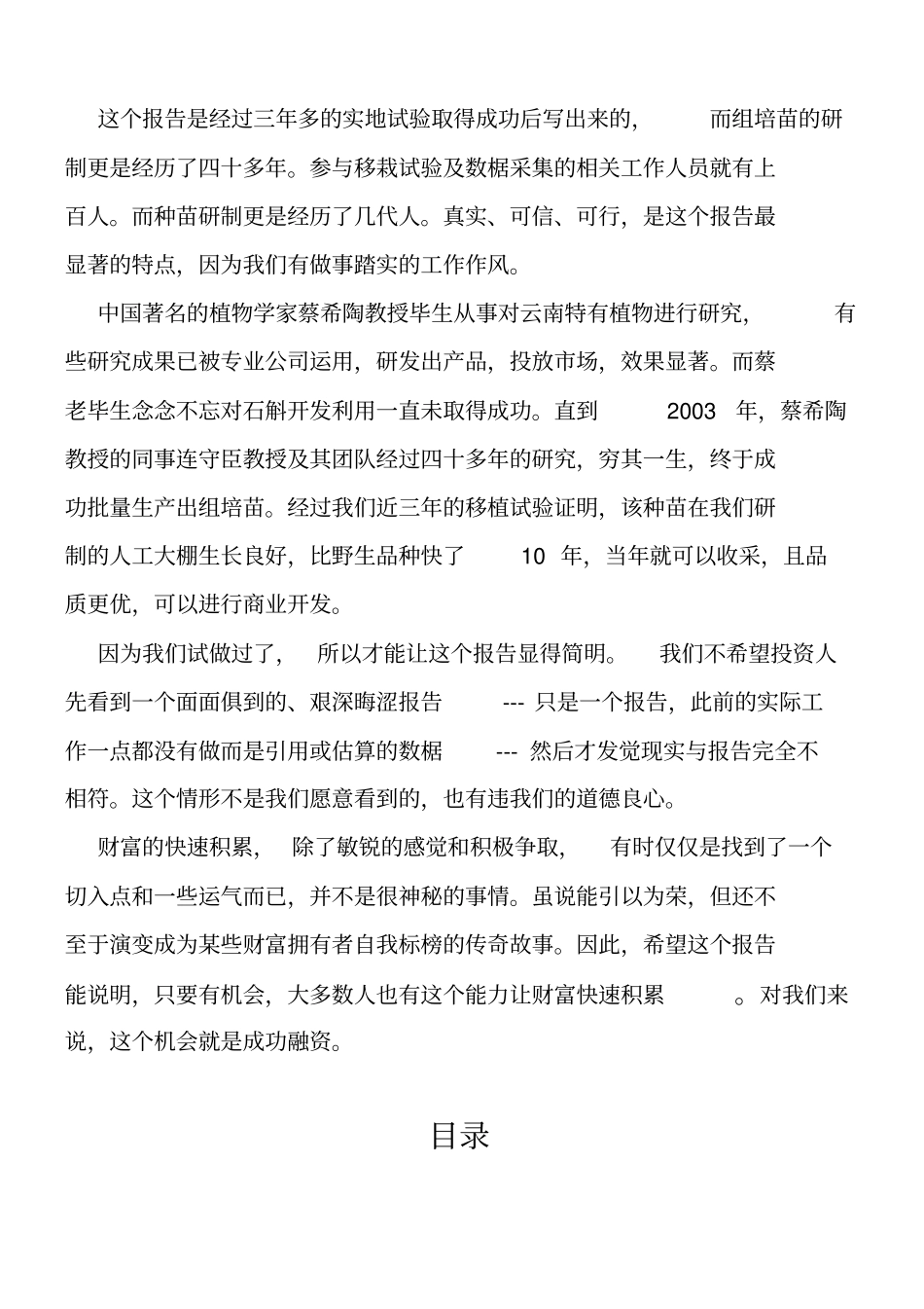 铁皮石斛项目可行性报告_第2页