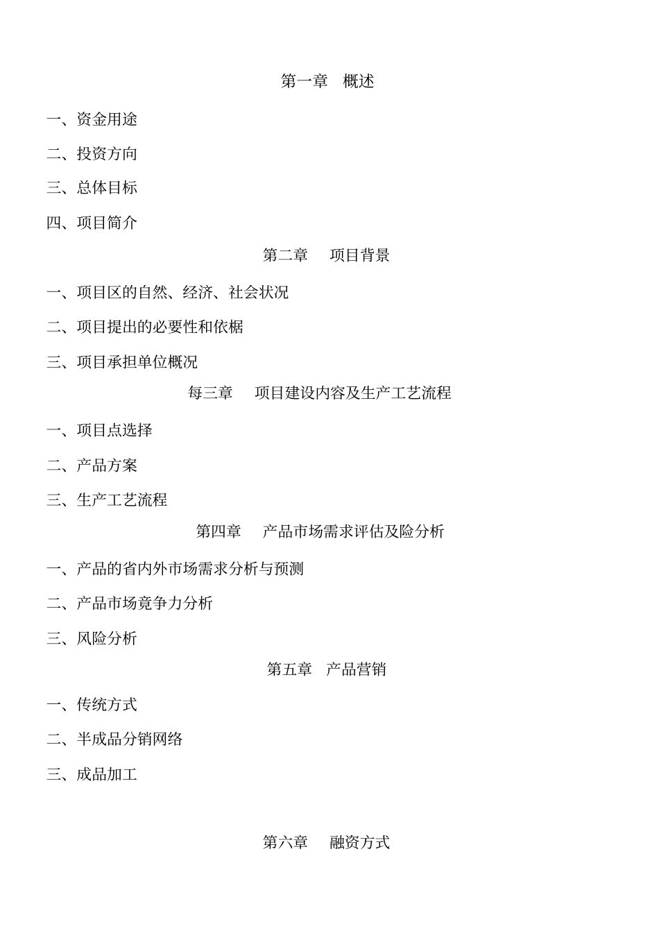 铁皮石斛项目可行性报告_第3页