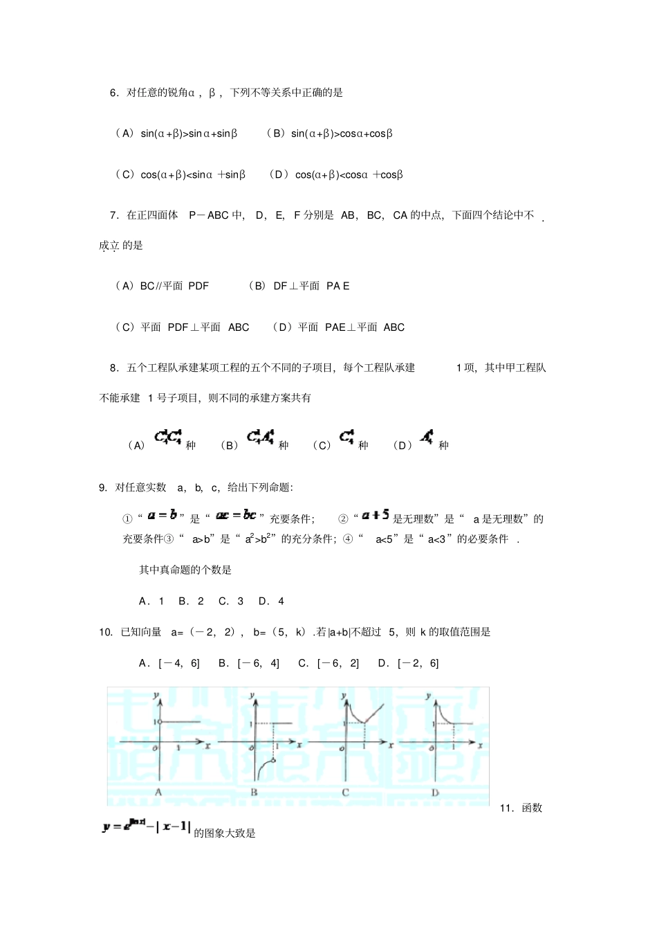 铁岭师范高等专科学校单招数学模拟试题附答案解析_第2页