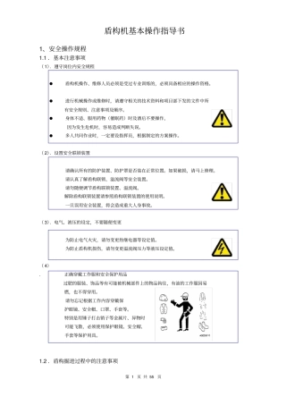 铁建重工盾构机使用说明书讲解