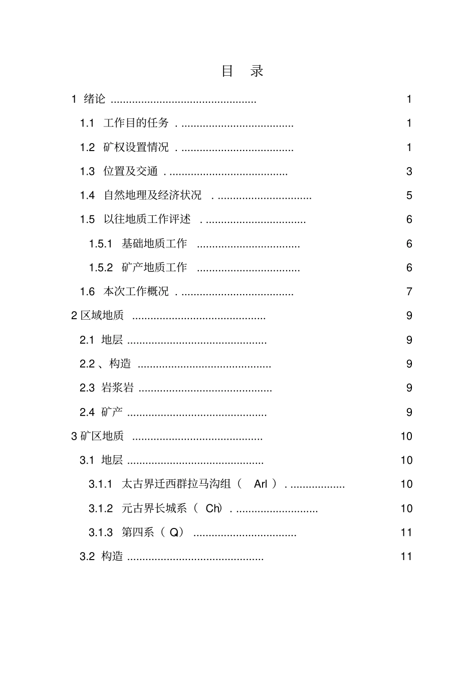 铁矿地质勘查工作总结报告_第3页