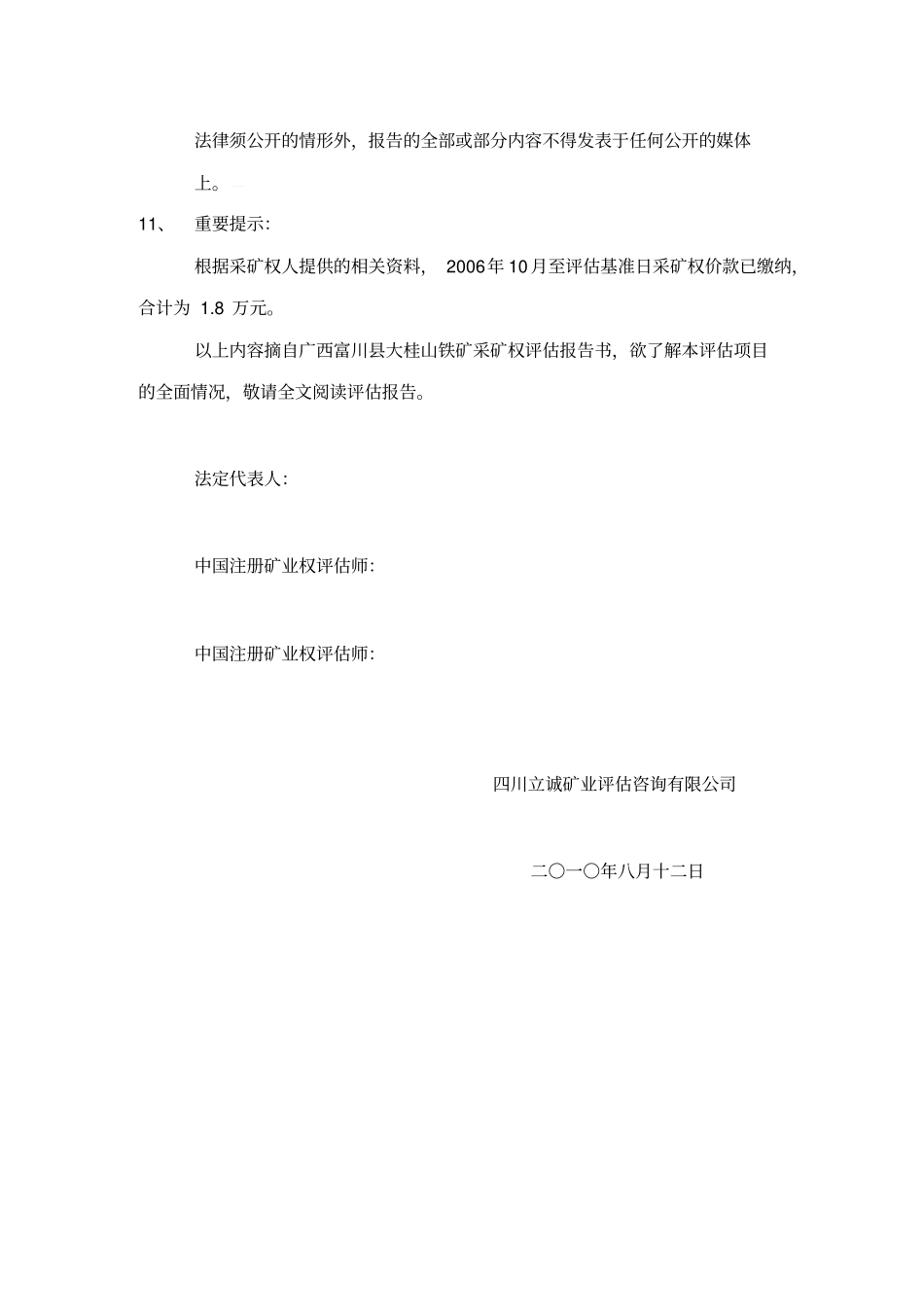 铁矿采矿权评价报告书摘要_第2页