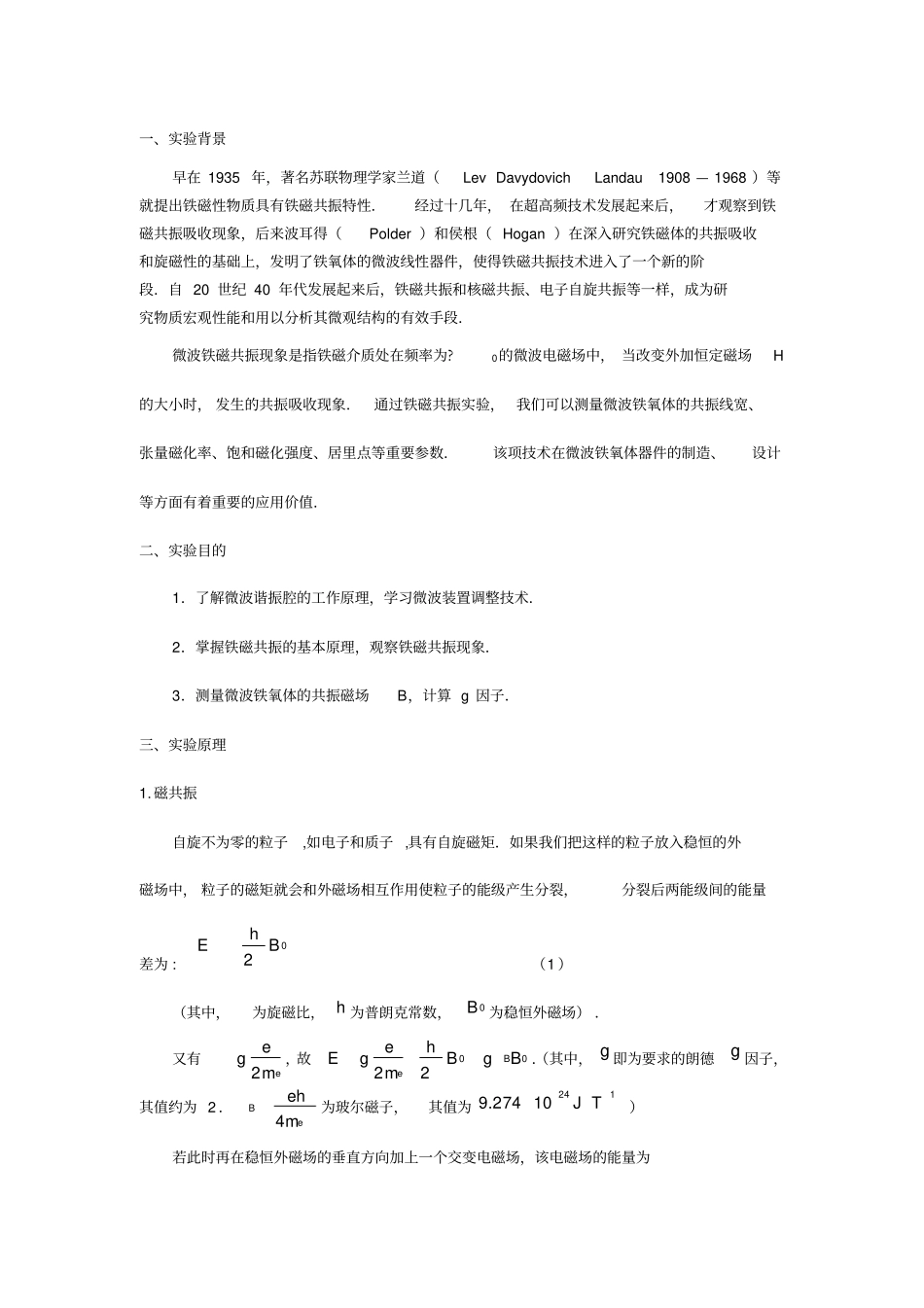 铁磁共振试验报告_第1页