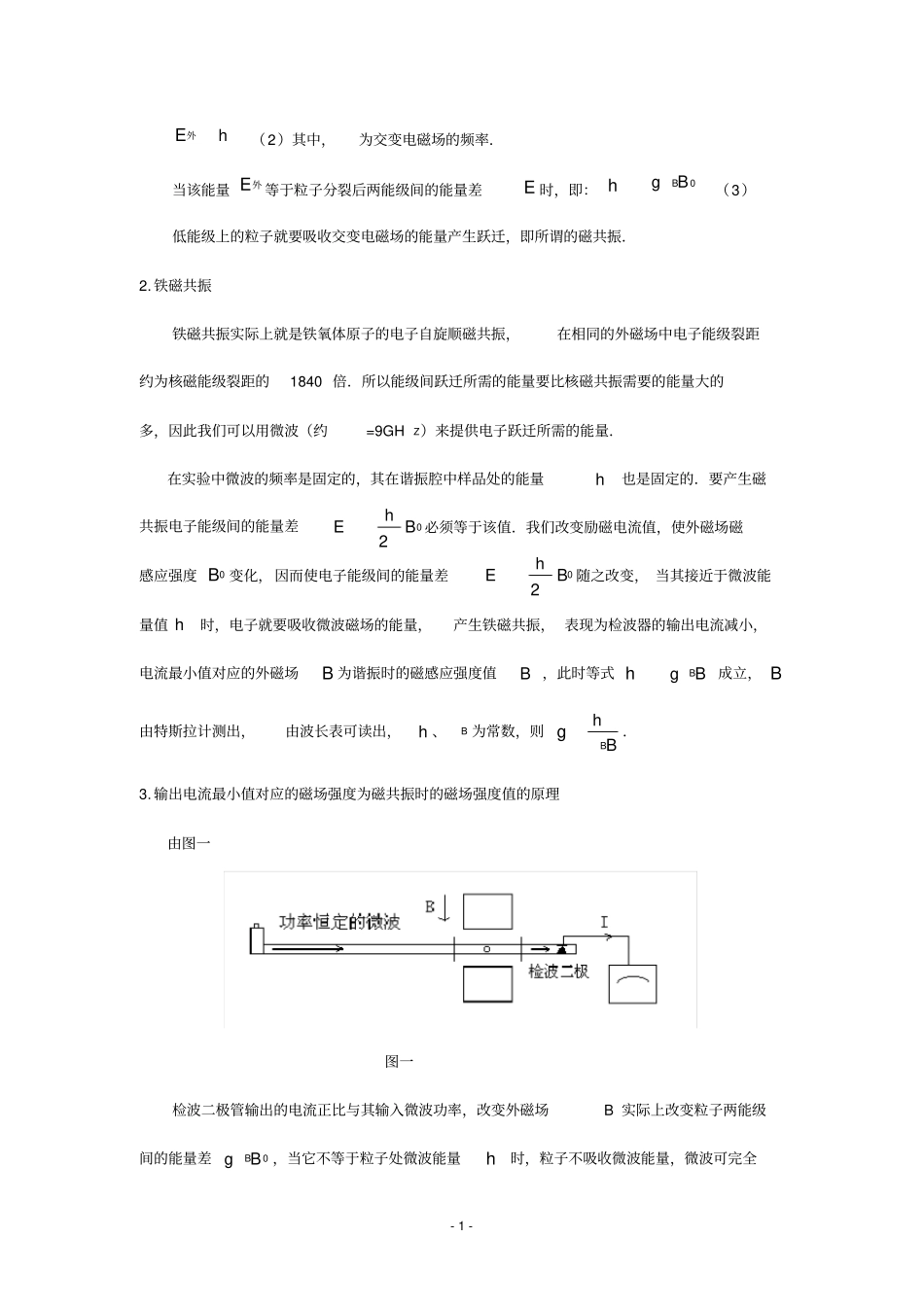 铁磁共振试验报告_第2页