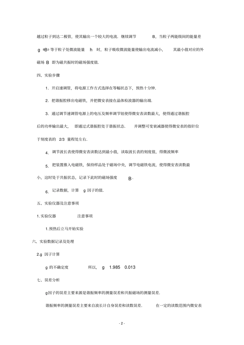 铁磁共振试验报告_第3页