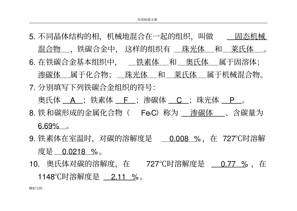 铁碳合金习的题目问题详解_第2页