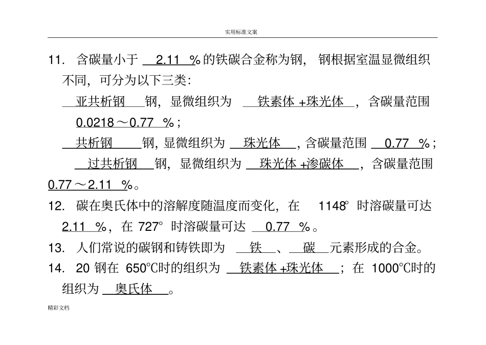铁碳合金习的题目问题详解_第3页