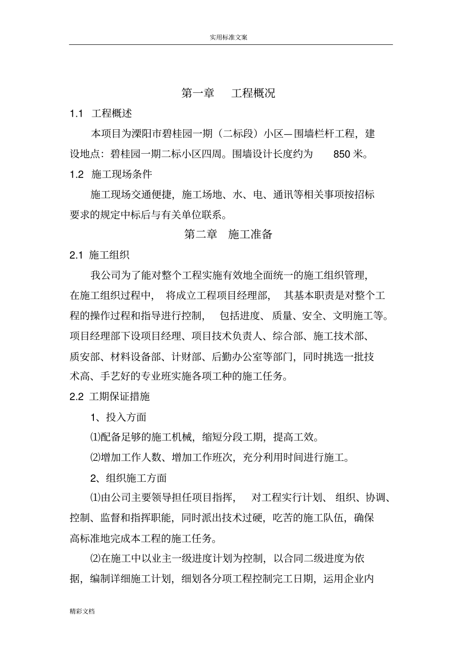 铁艺围墙施工的方案设计81210_第2页
