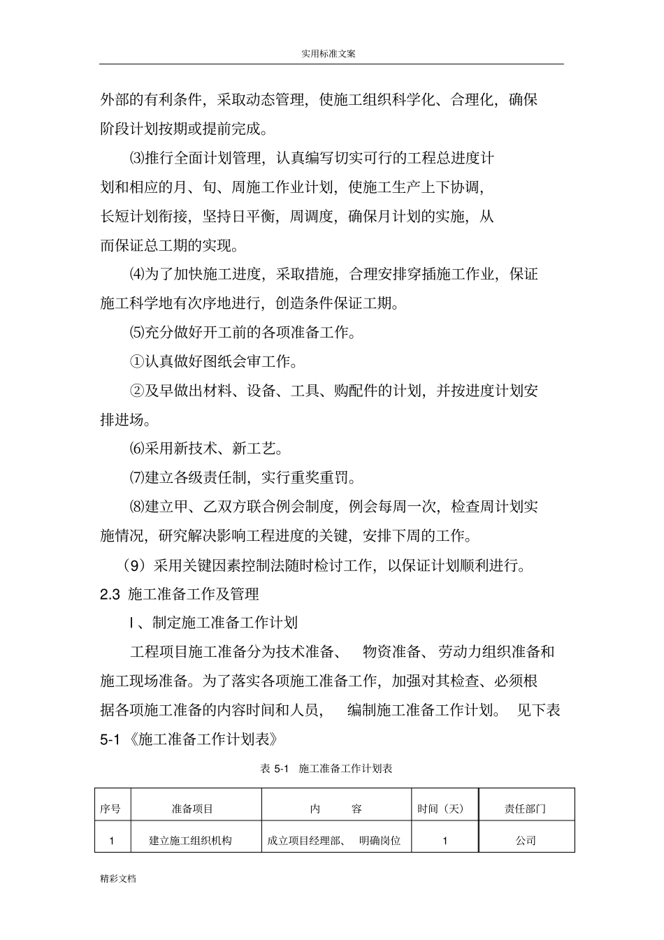 铁艺围墙施工的方案设计81210_第3页