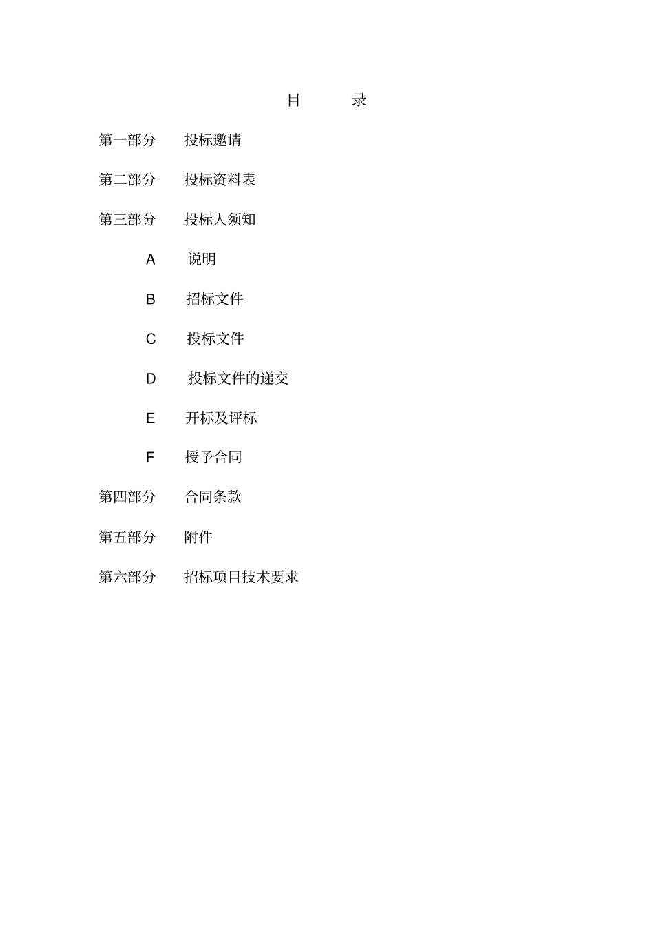 铁表箱采购招标文件新编开标_第2页