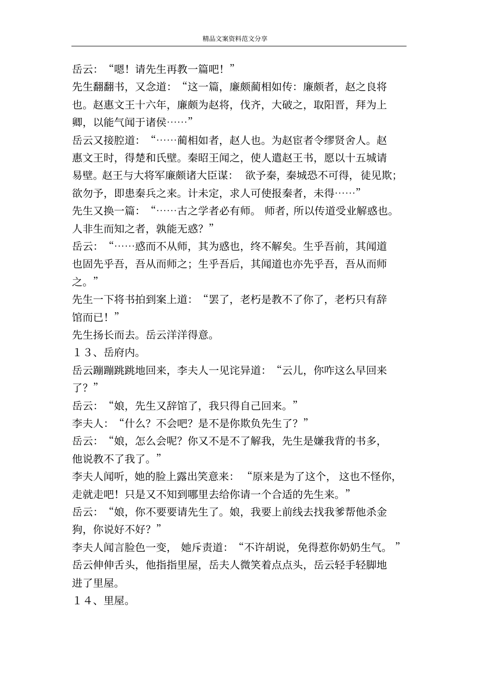 铁血丹心岳家军精品文案范文_第3页