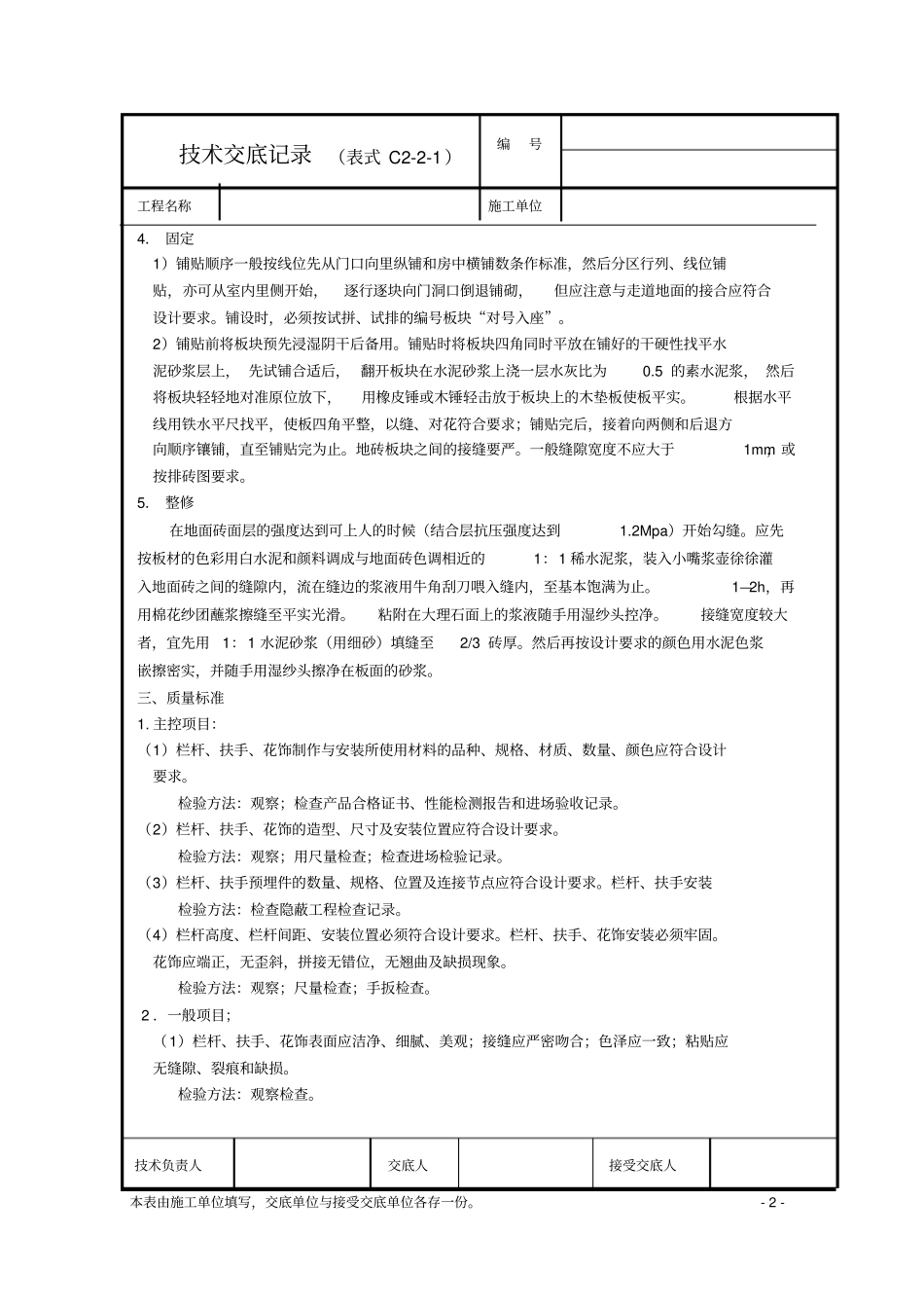 铁艺栏杆技术交底_第2页