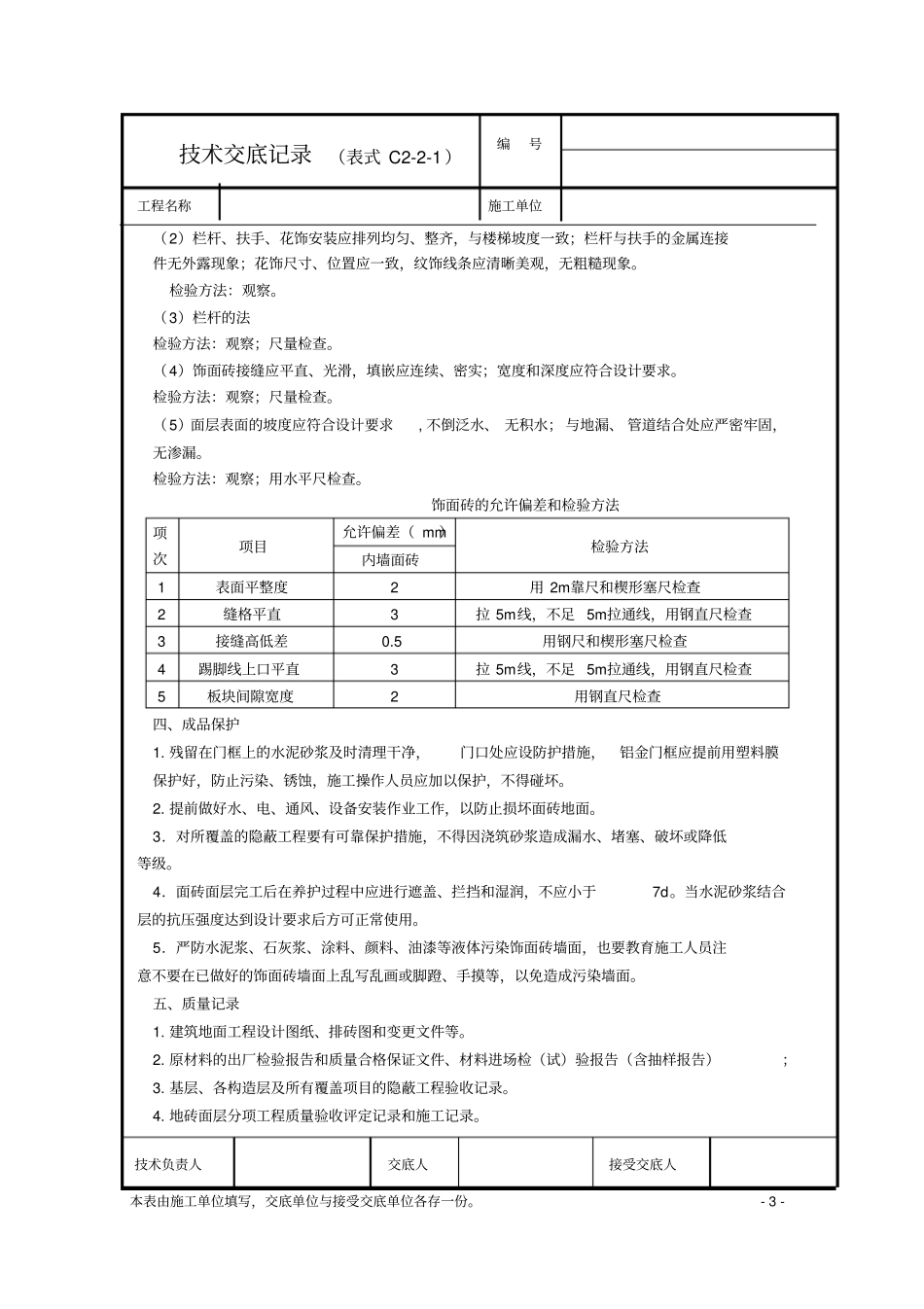 铁艺栏杆技术交底_第3页