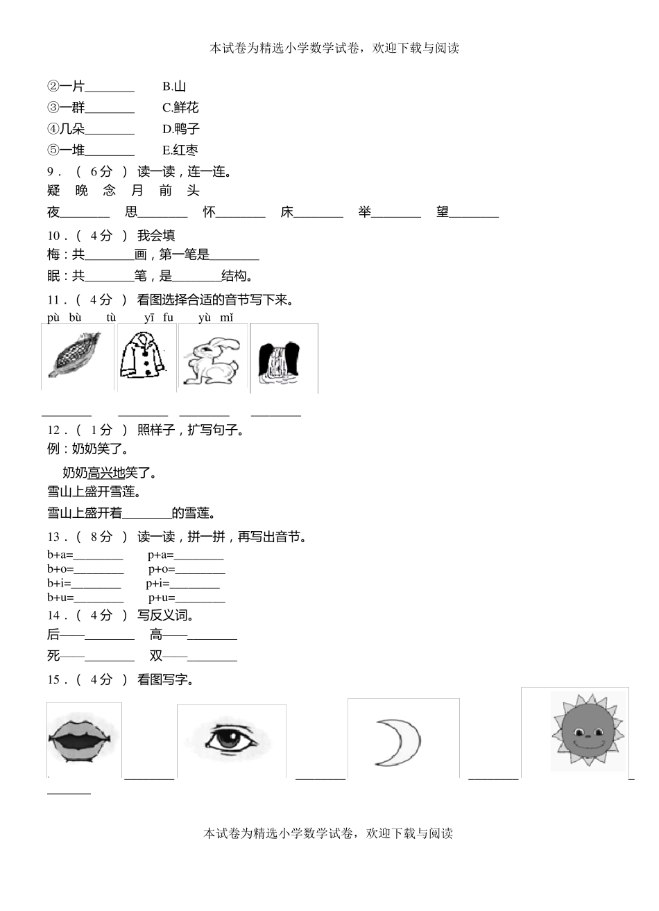 铁山区第三小学校2018-2019学年上学期一年级语文期中考试模拟题_第2页