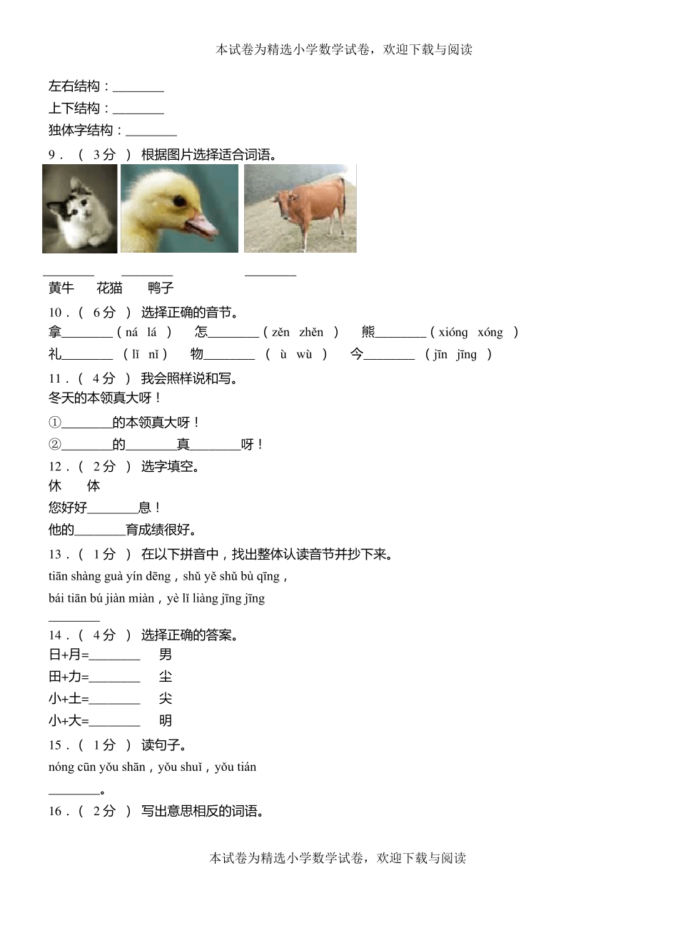 铁西区一小学2018-2019学年上学期一年级语文期中考试模拟题_第2页