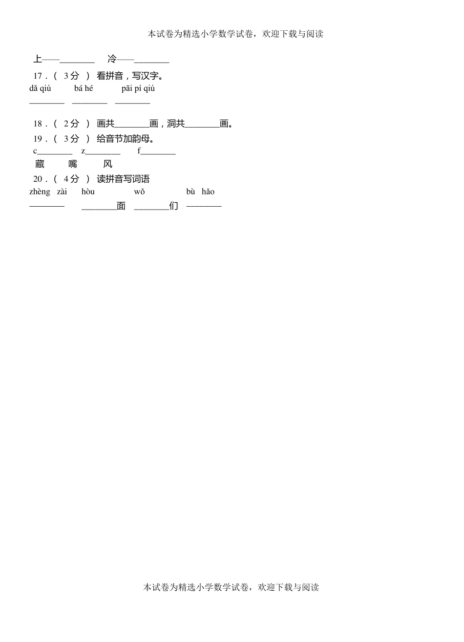 铁西区一小学2018-2019学年上学期一年级语文期中考试模拟题_第3页