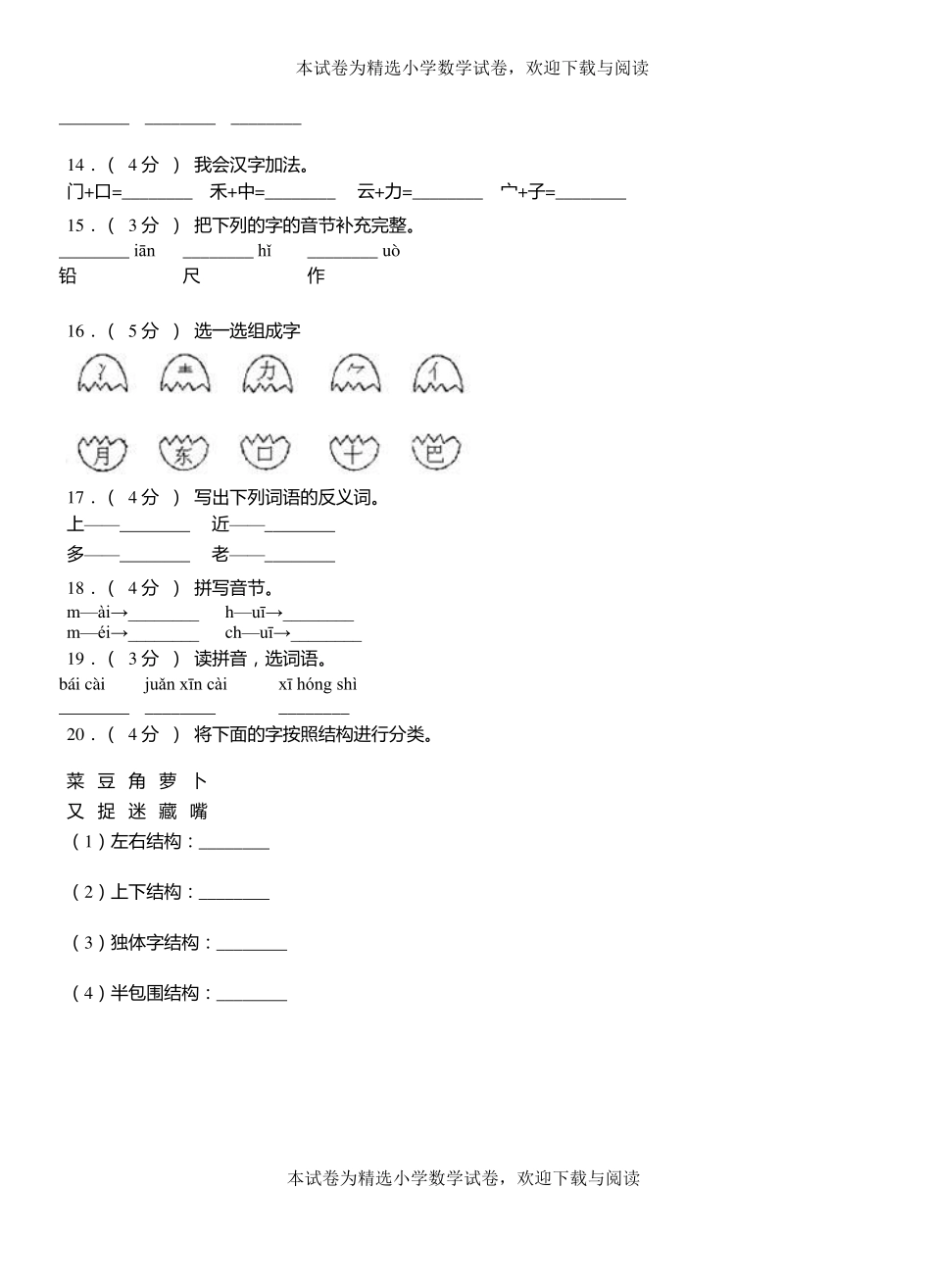 铁西区一小2018-2019学年上学期一年级语文期中考试模拟题_第3页