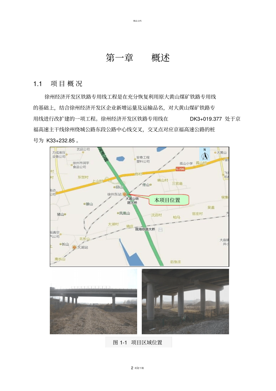 铁路下穿高速公路安全评价报告_第3页