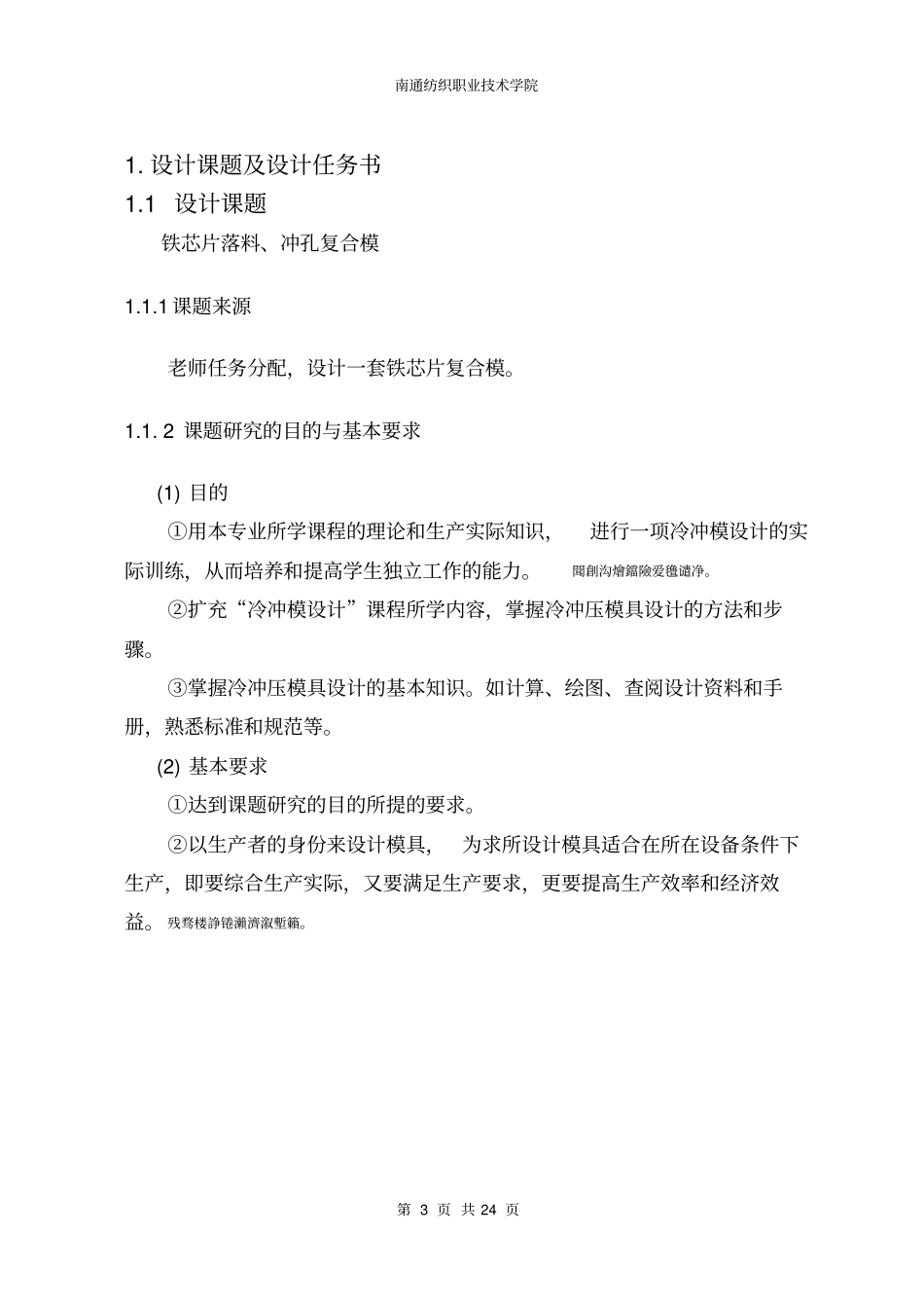 铁芯片正装复合模方案设计书_第3页