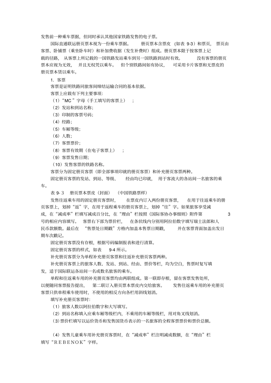 铁路国际旅客联运_第2页