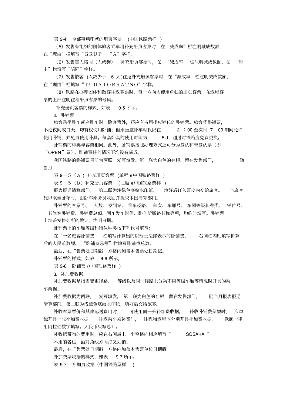 铁路国际旅客联运_第3页