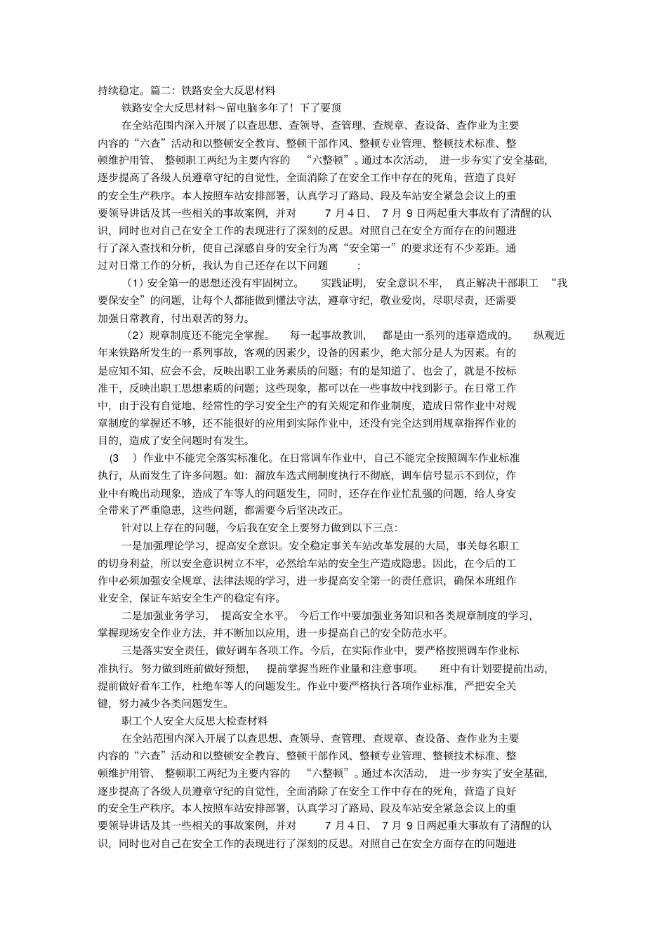 铁路安全系统的大反思材料_第2页