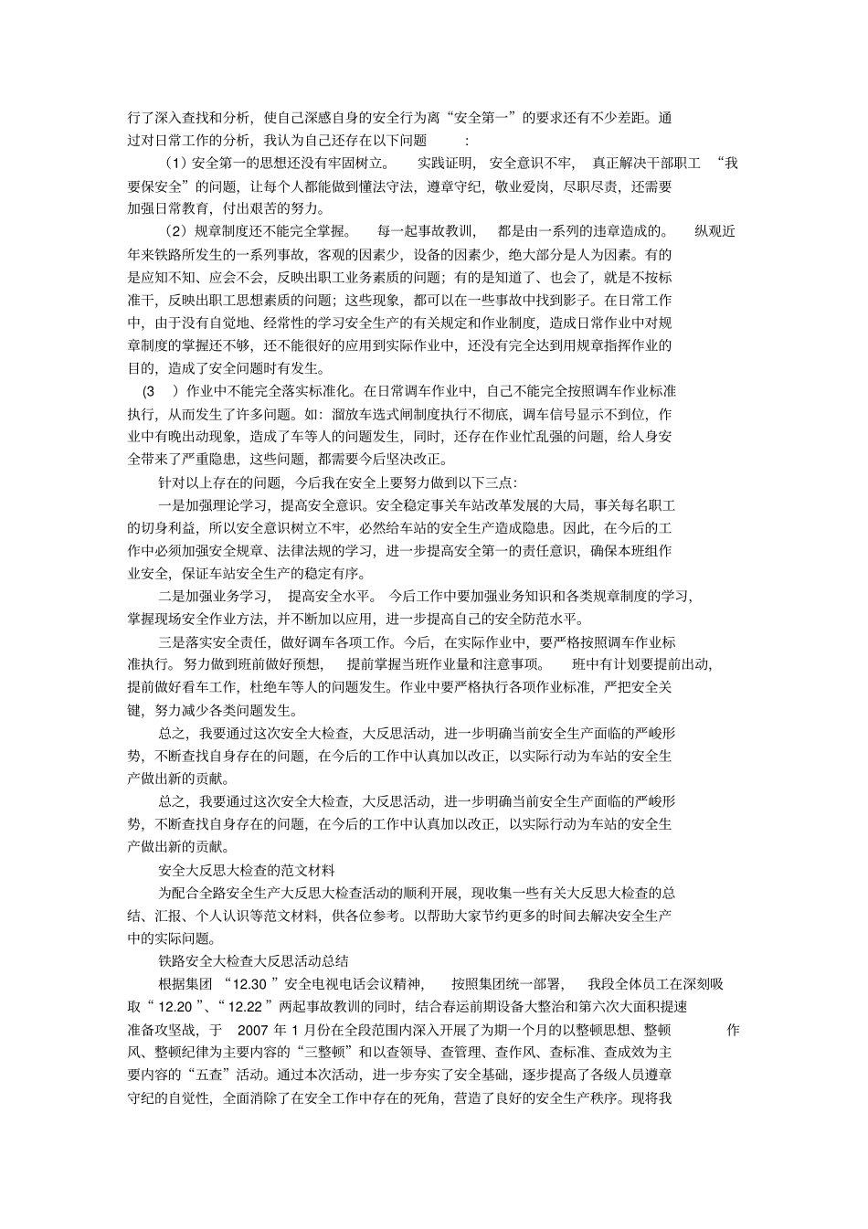 铁路安全系统的大反思材料_第3页