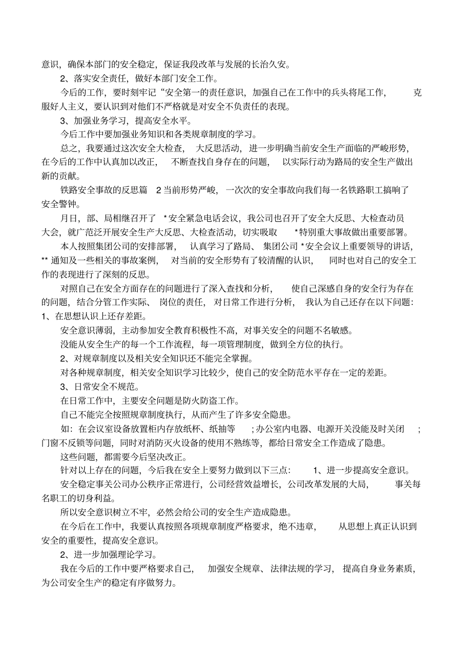 铁路安全事故的反思_第2页