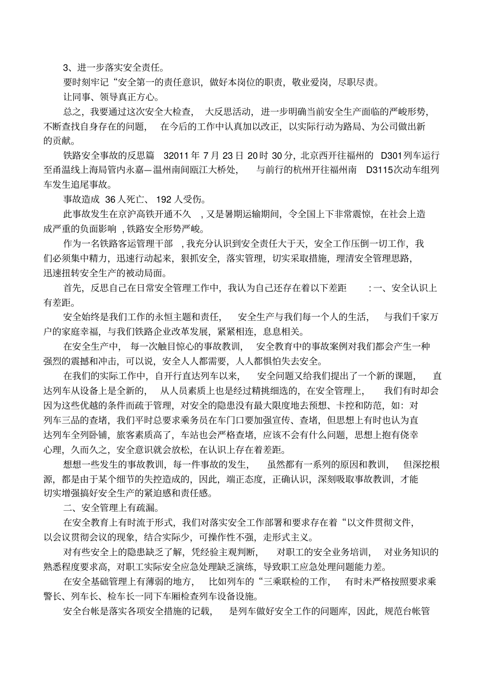 铁路安全事故的反思_第3页