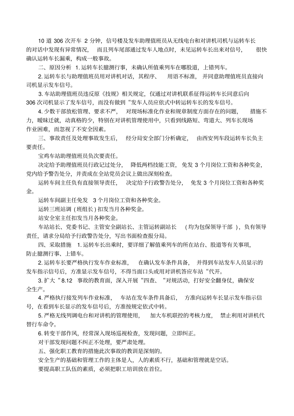 铁路安全事故反思案例_第2页
