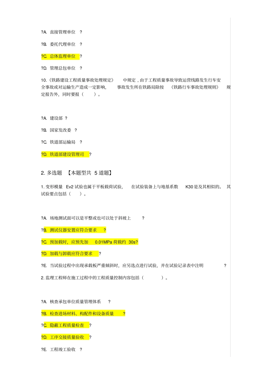 铁路专业监理工程师试题及答案_第3页