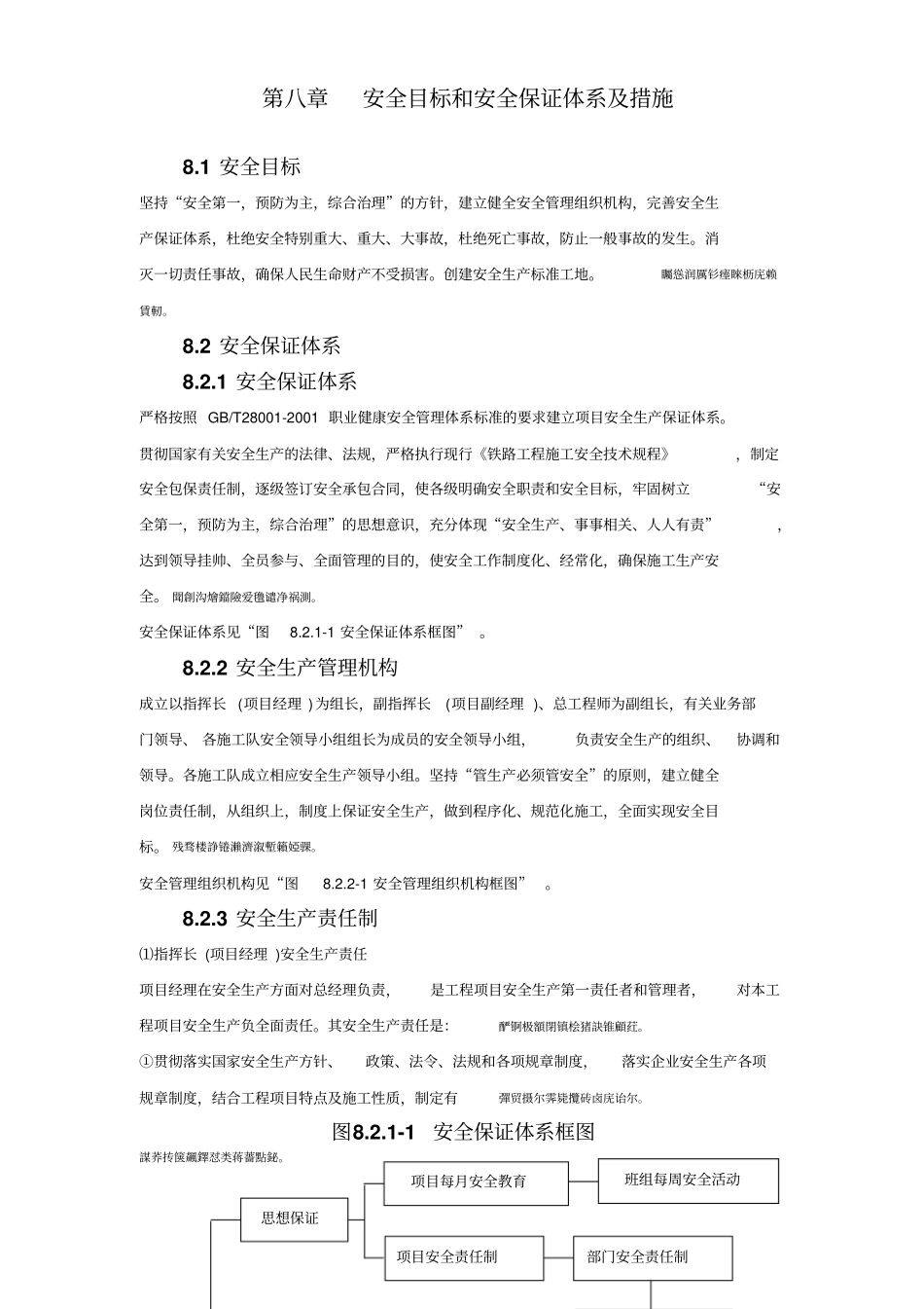 铁路客运专线土建工程全套施工组织设计__安全目标和安全保证体系及措施_第1页